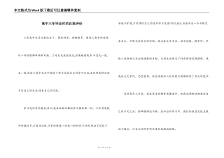 高中三年毕业时的自我评价