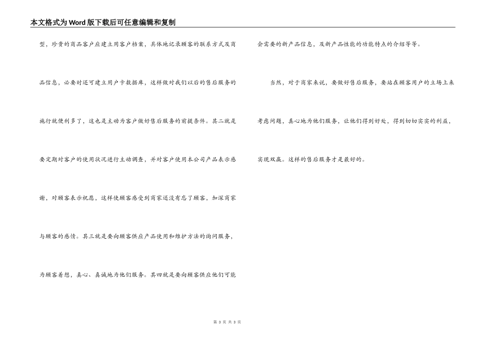 消费者眼里的售后服务_第3页