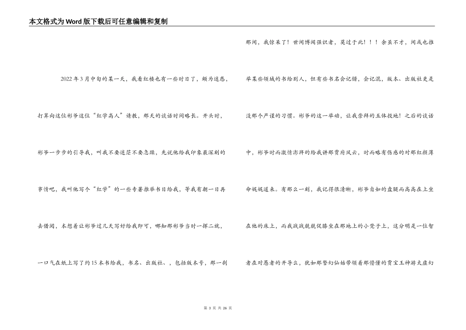 周汝昌《红楼小讲》读后感_第3页