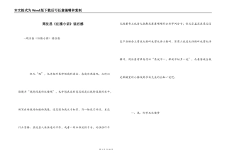 周汝昌《红楼小讲》读后感
