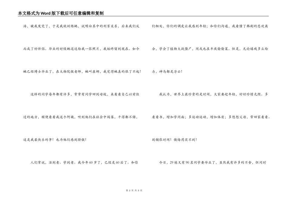 宿管员在学院毕业典礼上演讲稿_第2页