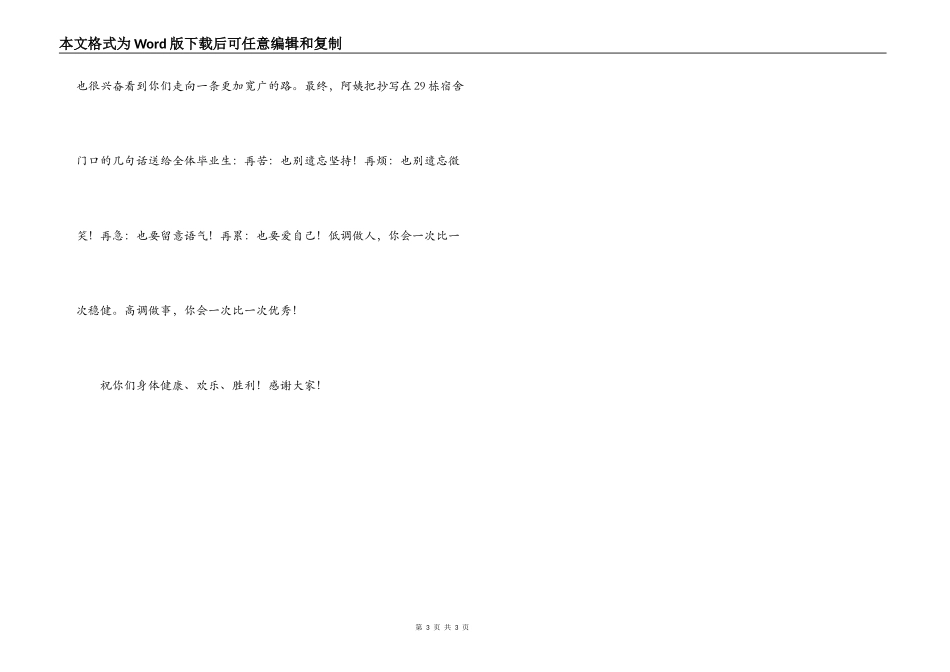 宿管员在学院毕业典礼上演讲稿_第3页
