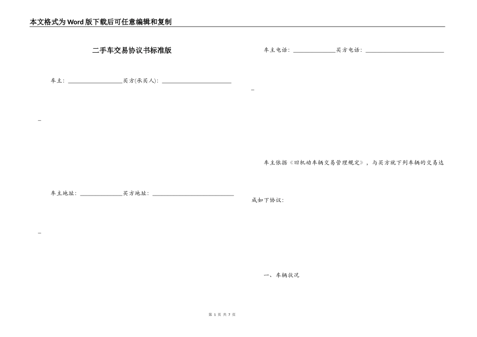 二手车交易协议书标准版_第1页