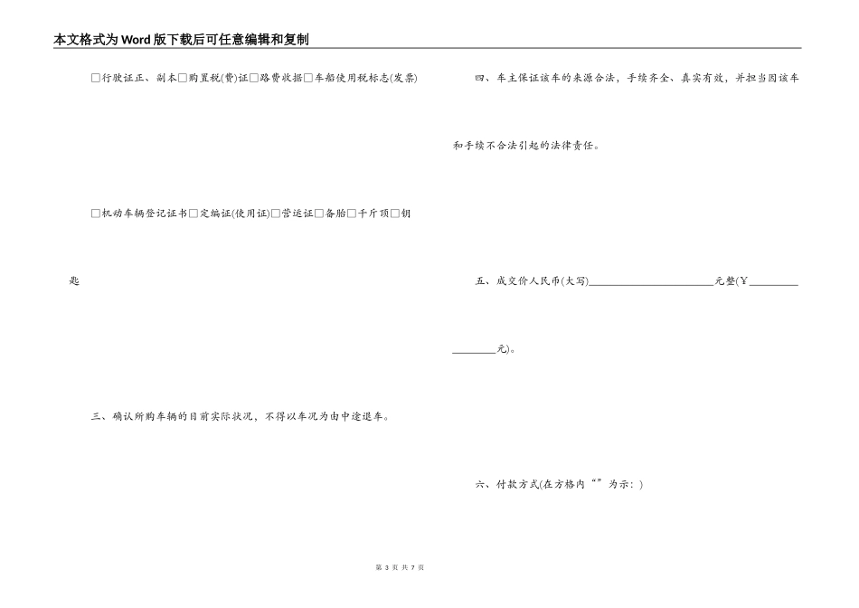 二手车交易协议书标准版_第3页