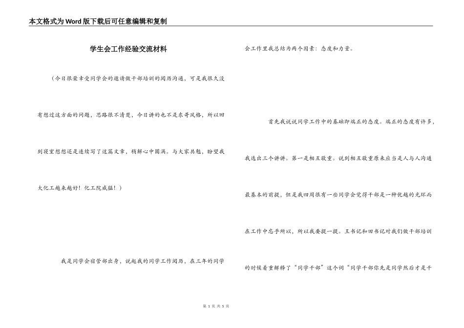 学生会工作经验交流材料_第1页