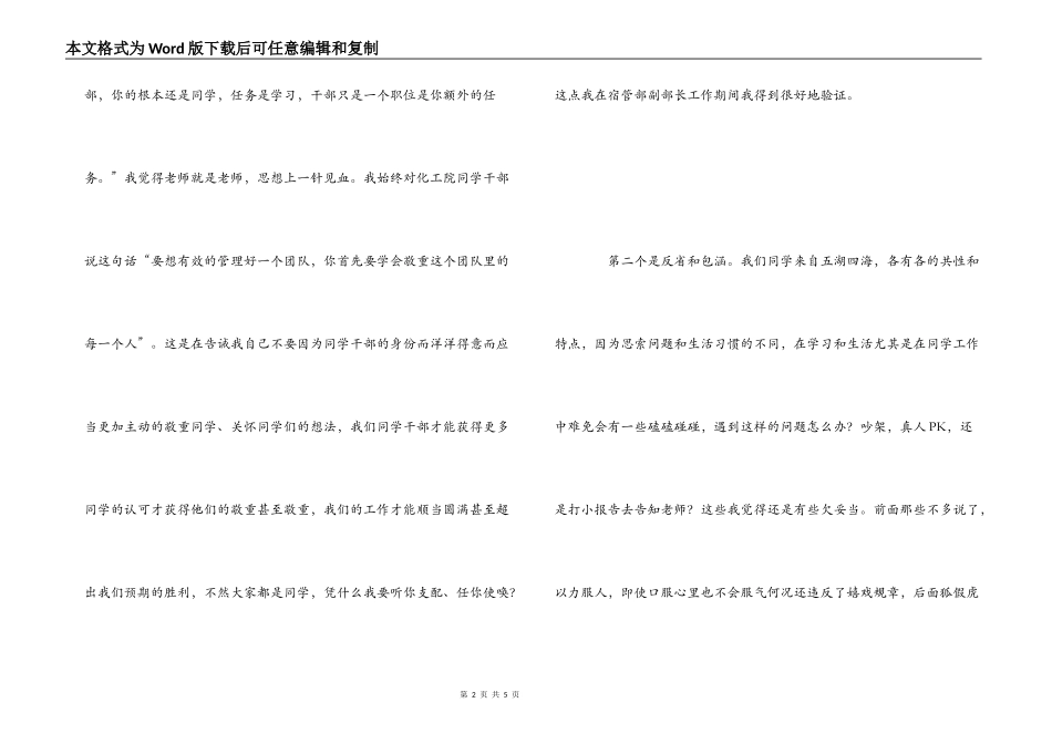 学生会工作经验交流材料_第2页