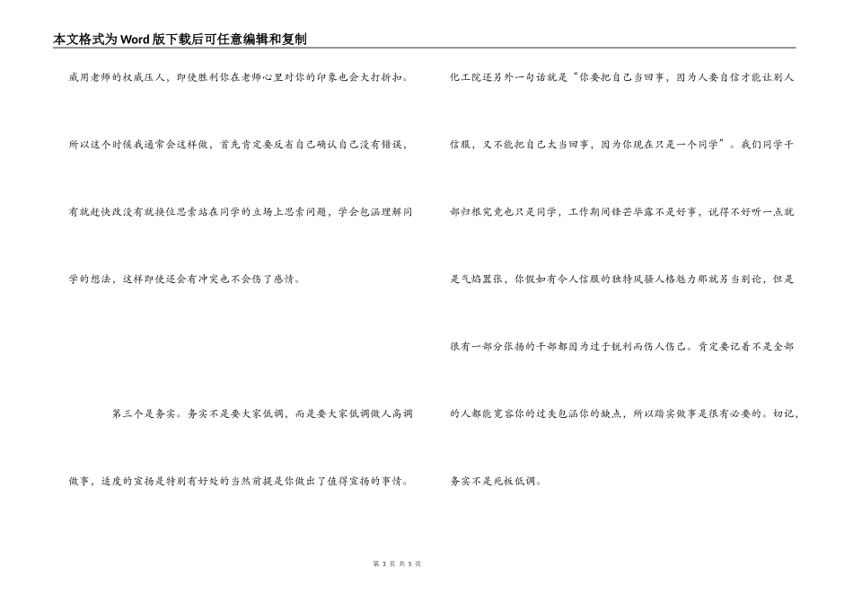 学生会工作经验交流材料_第3页