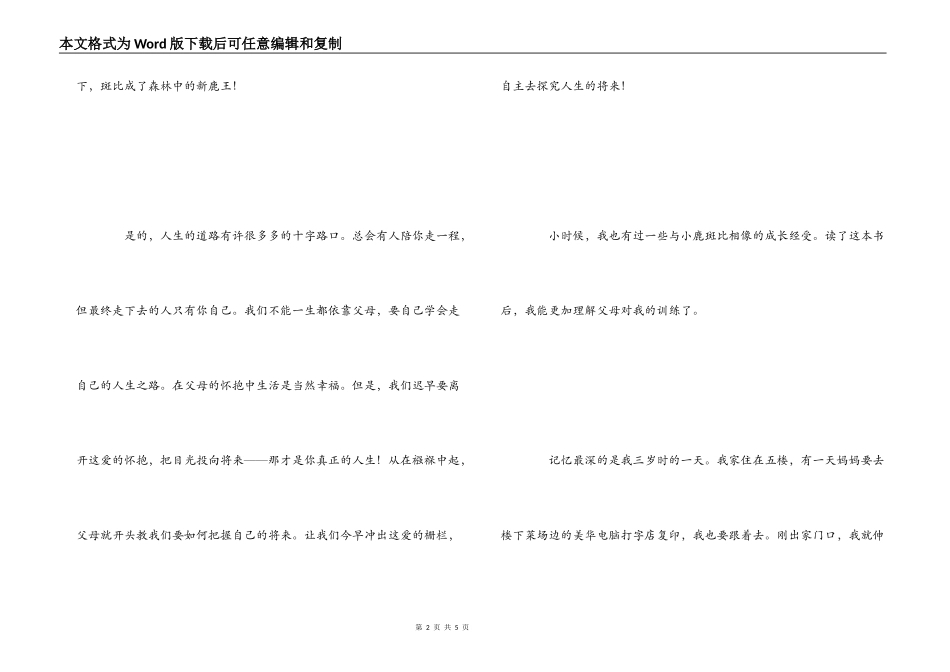 《小鹿斑比》读后感_1_第2页