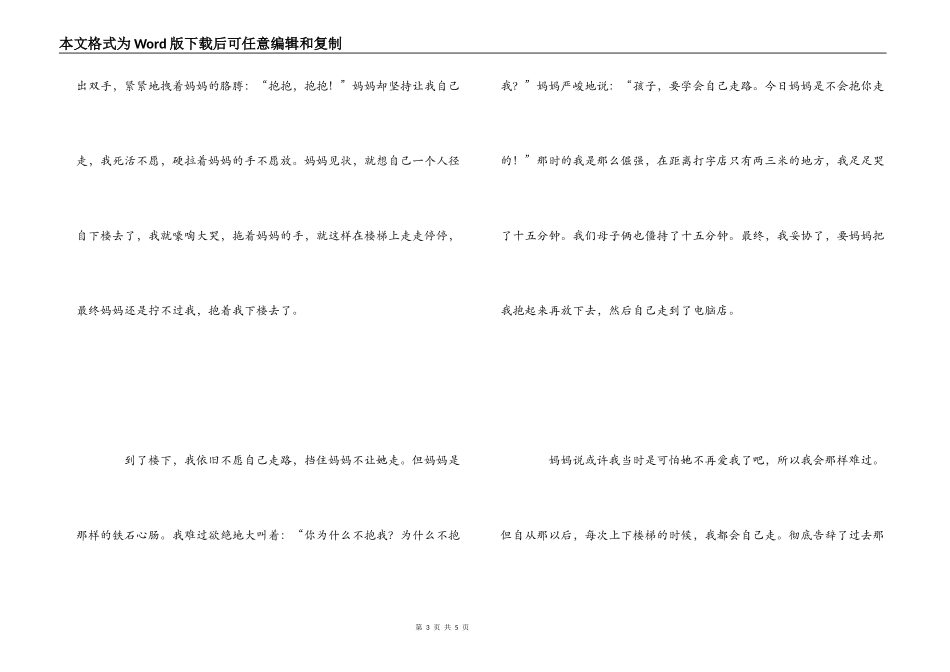 《小鹿斑比》读后感_1_第3页