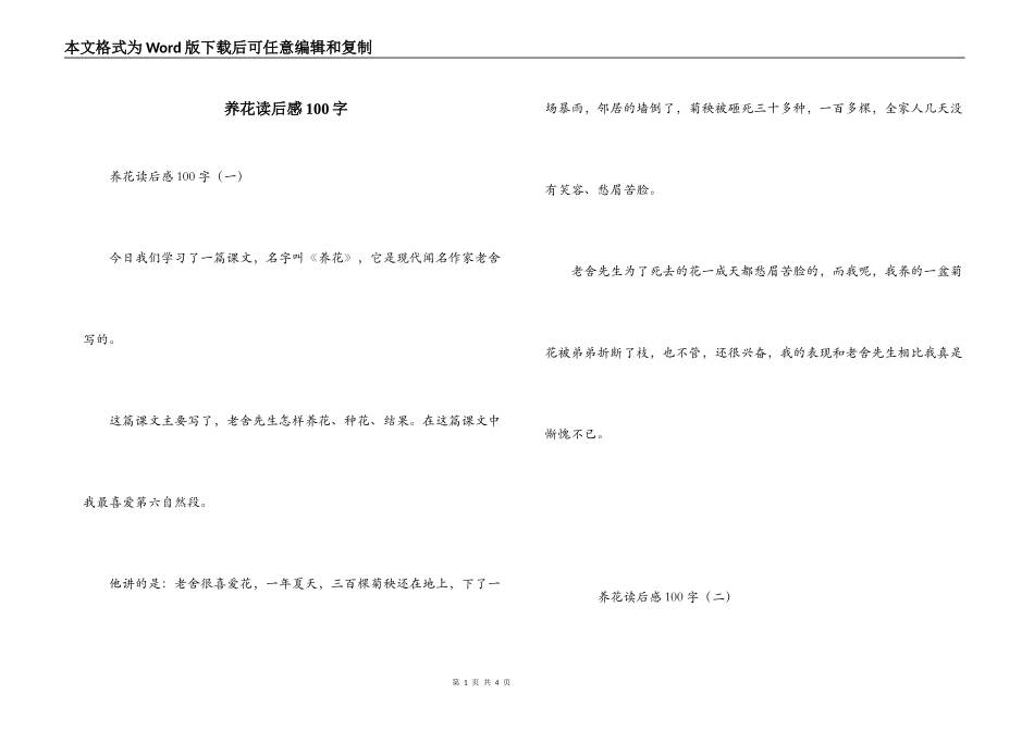 养花读后感100字_第1页