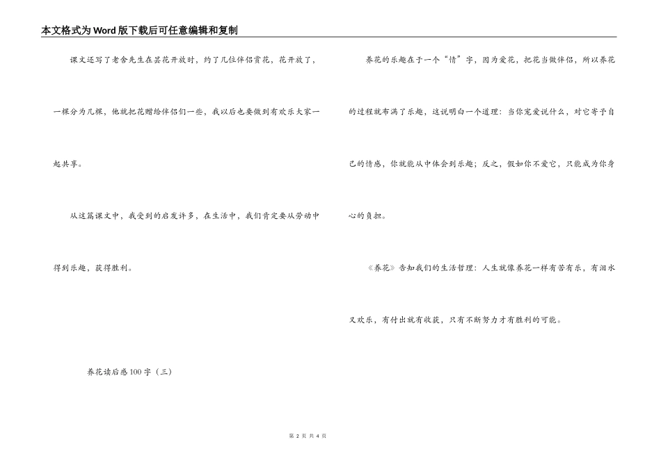 养花读后感100字_第2页
