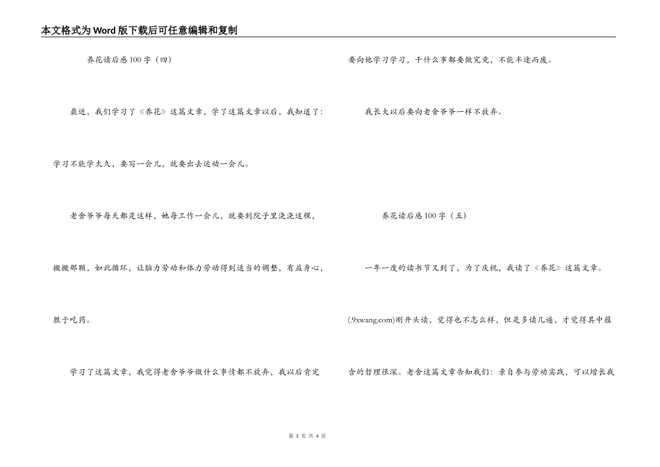 养花读后感100字_第3页