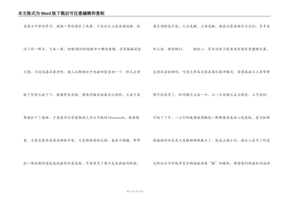 初中军训日记 挑战_第2页