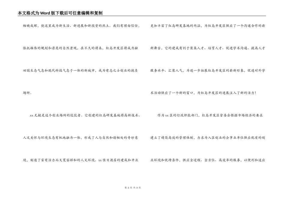 酒店开业特邀嘉宾致词_第2页