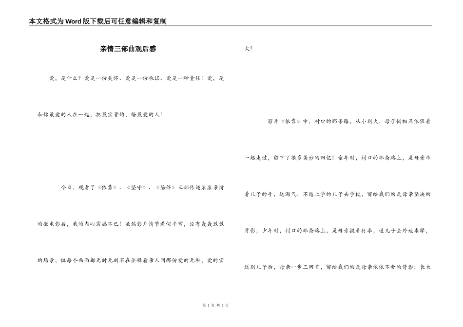 亲情三部曲观后感_1_第1页