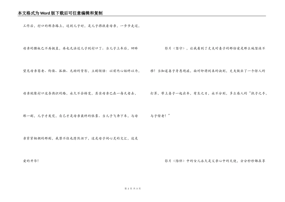 亲情三部曲观后感_1_第2页