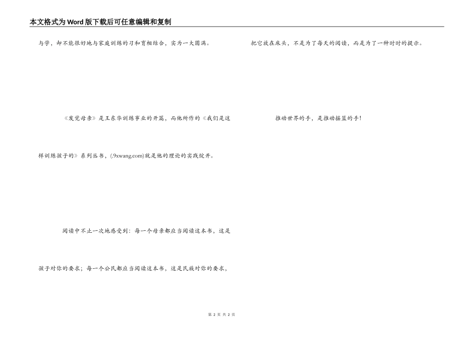 王东华发现母亲读后感_第2页