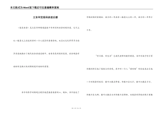王东华发现母亲读后感