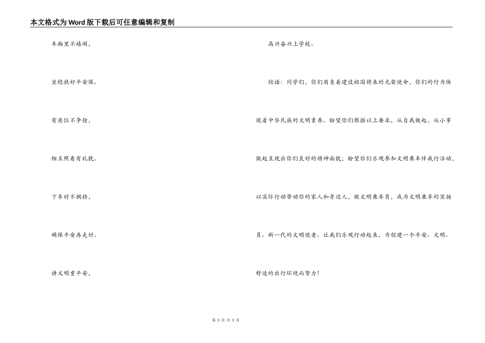 “文明乘车伴我行”主题活动倡议书_第3页