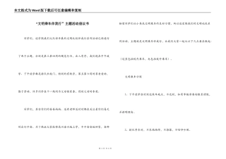 “文明乘车伴我行”主题活动倡议书