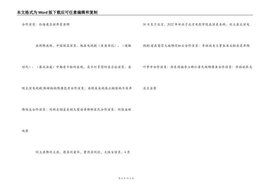 人生无悔演员表介绍 演员详细介绍_第2页