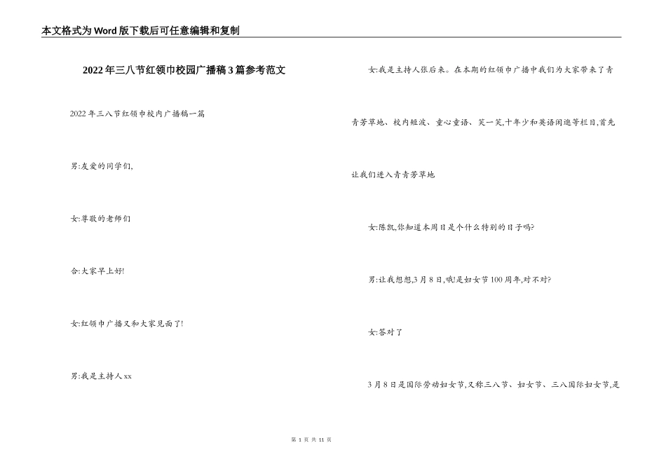 2022年三八节红领巾校园广播稿3篇参考范文_第1页