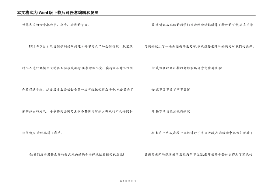 2022年三八节红领巾校园广播稿3篇参考范文_第2页