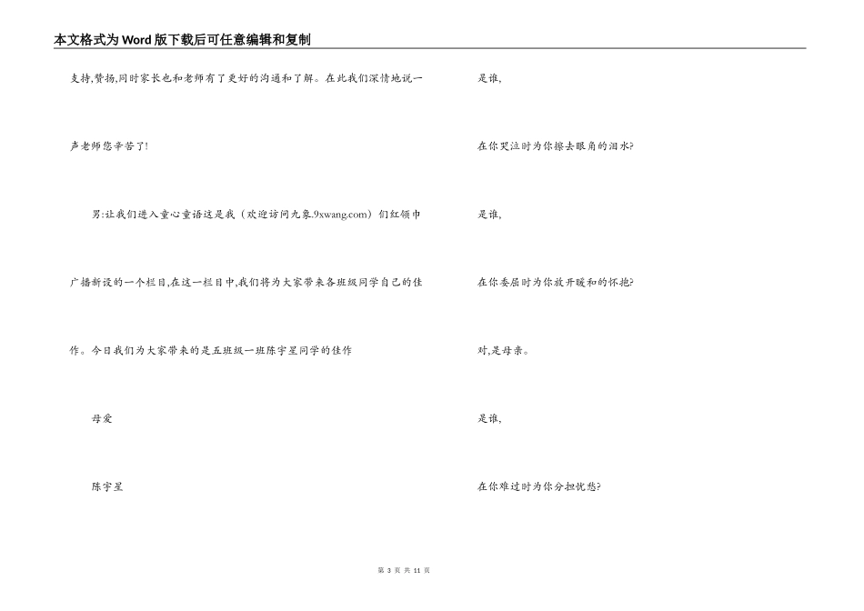 2022年三八节红领巾校园广播稿3篇参考范文_第3页