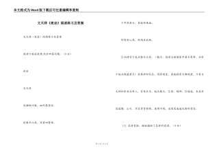 文天祥《夜坐》阅读练习及答案