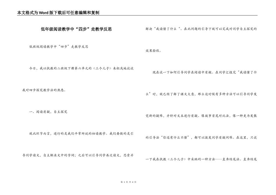 低年级阅读教学中“四步”走教学反思_第1页