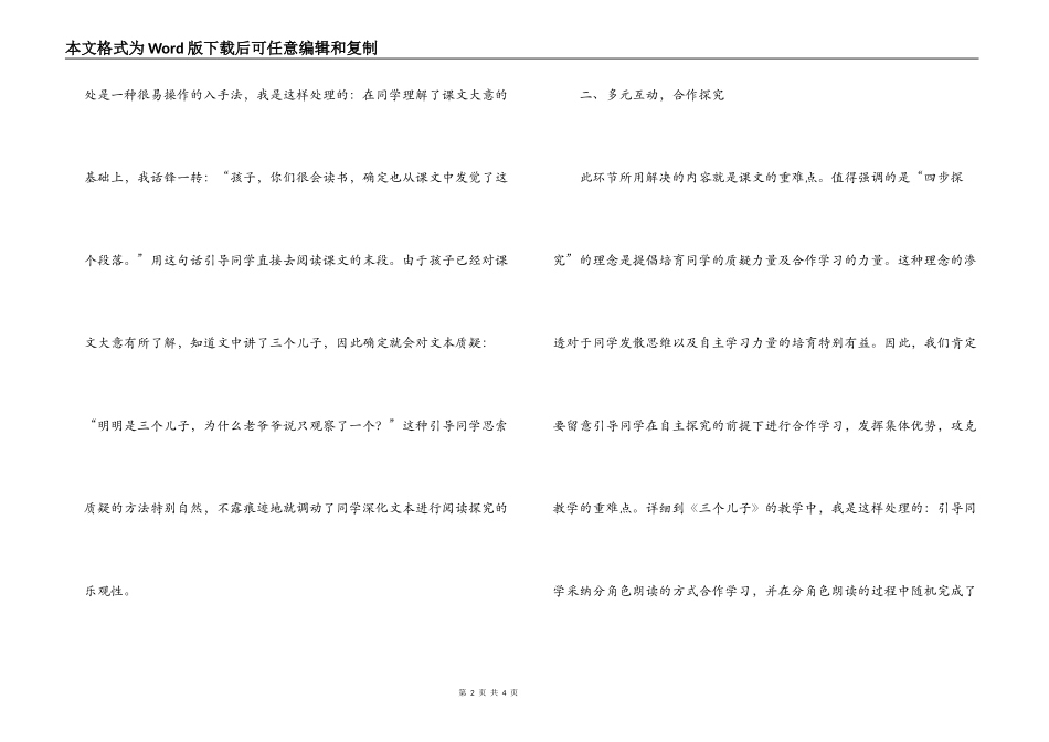 低年级阅读教学中“四步”走教学反思_第2页