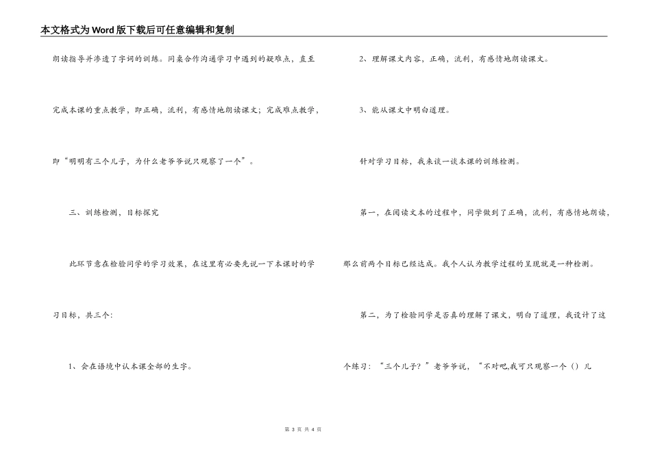 低年级阅读教学中“四步”走教学反思_第3页