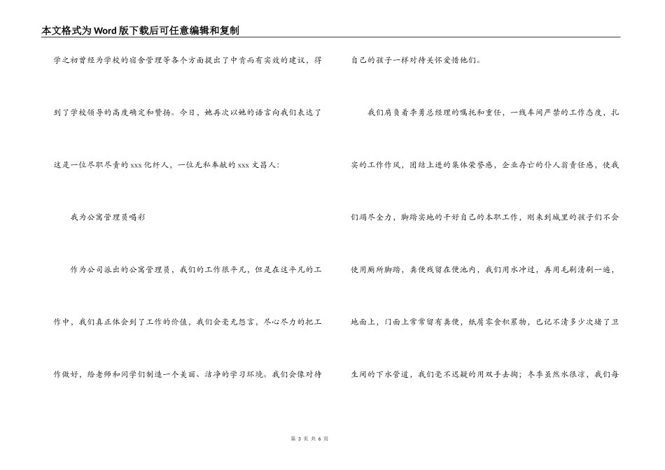 学生公寓管理员事迹材料_第3页