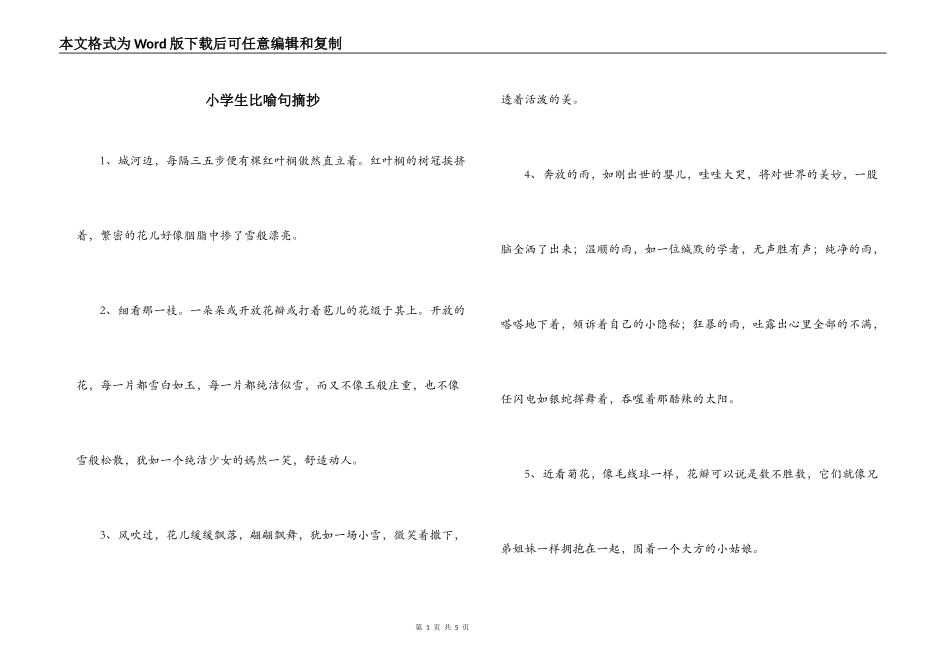 小学生比喻句摘抄_第1页