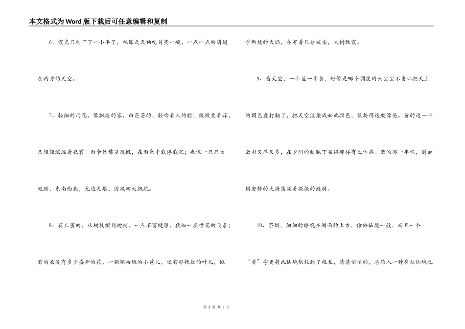 小学生比喻句摘抄_第2页