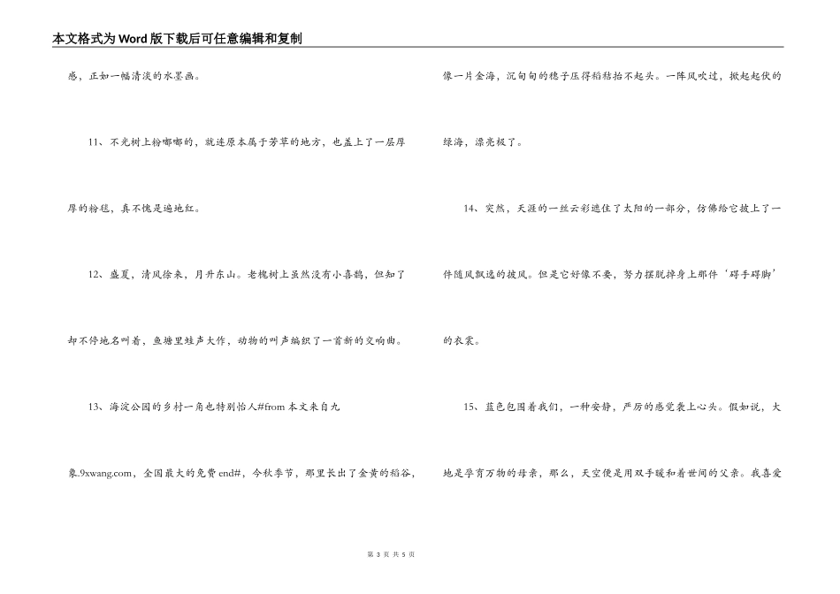 小学生比喻句摘抄_第3页