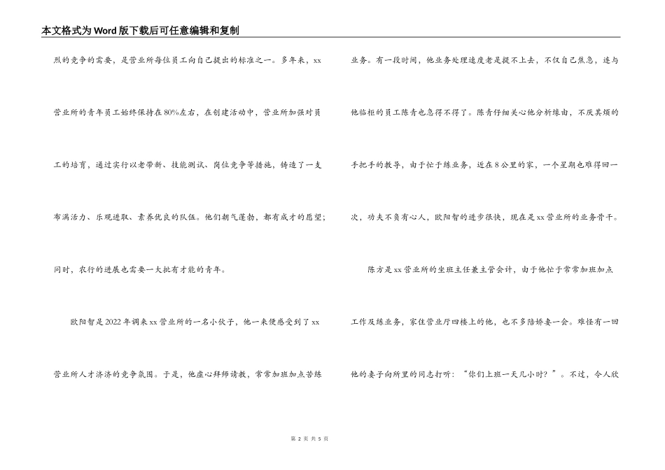 银行营业所申报青年文明号_第2页