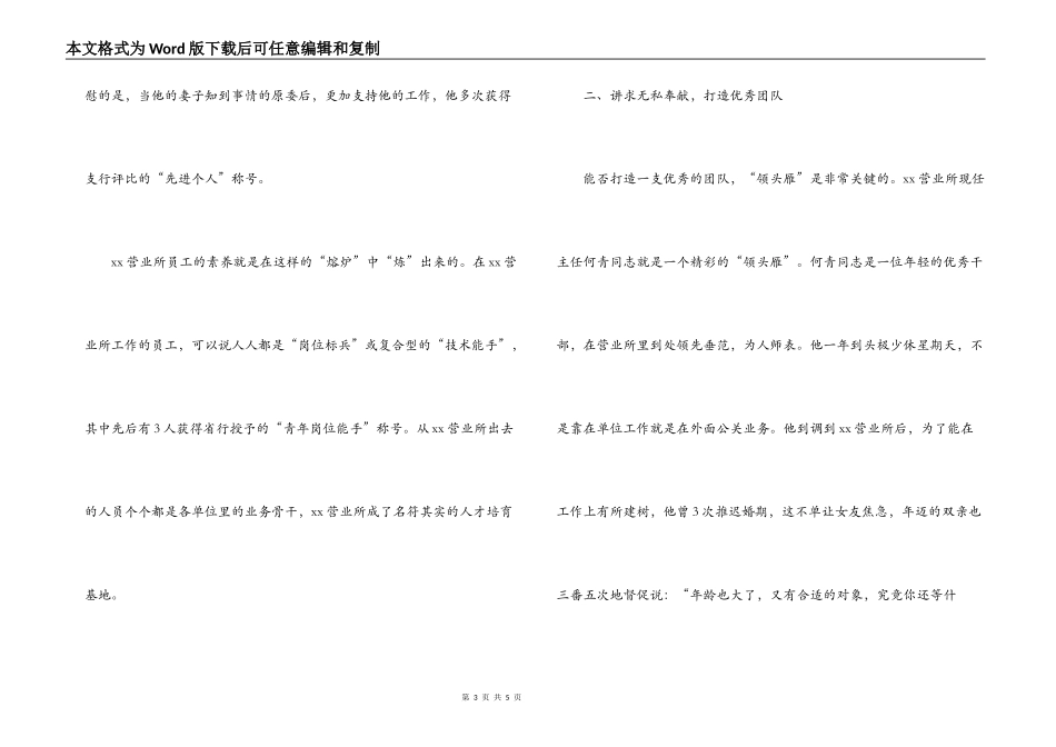 银行营业所申报青年文明号_第3页