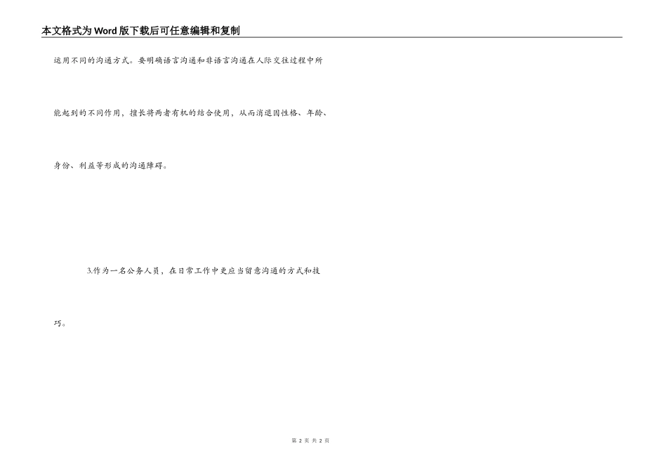 公众事务处理技巧学习心得_第2页