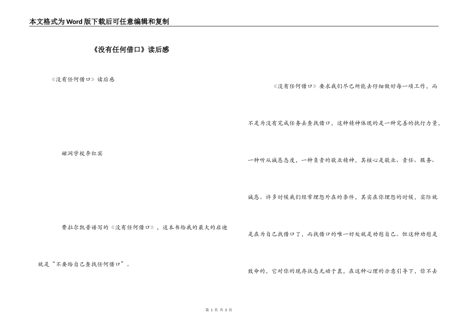 《没有任何借口》读后感_第1页