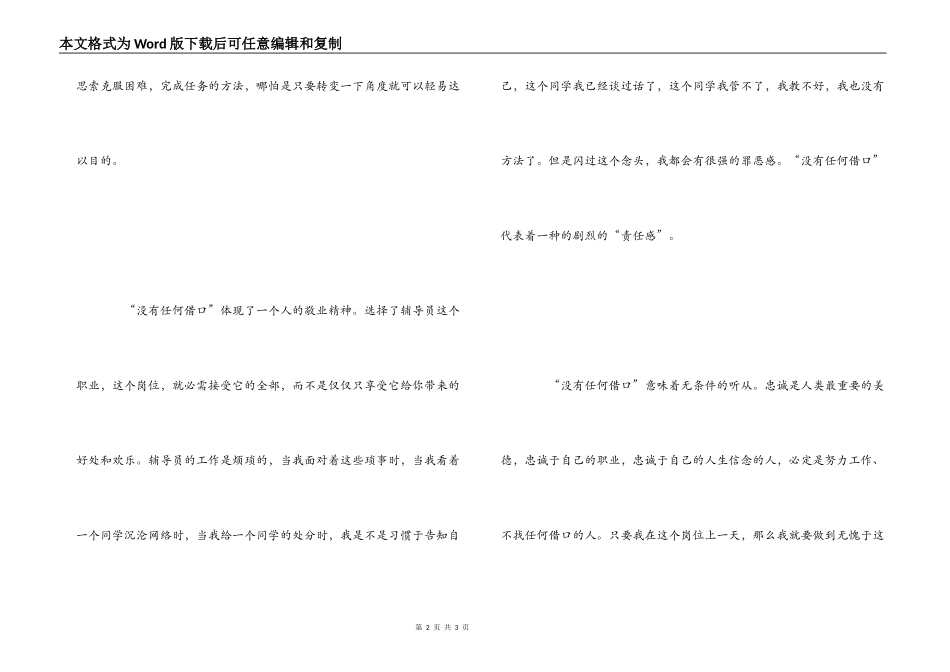 《没有任何借口》读后感_第2页