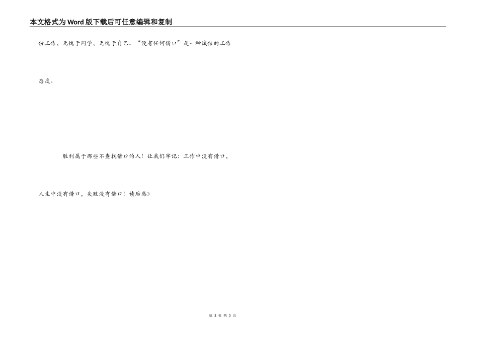 《没有任何借口》读后感_第3页