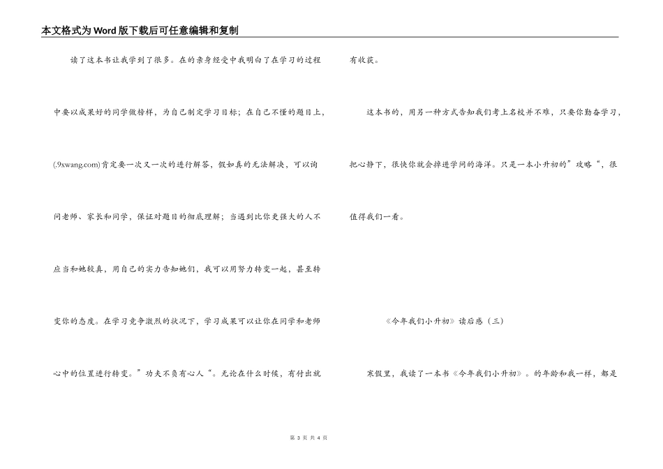 《今年我们小升初》读后感_第3页