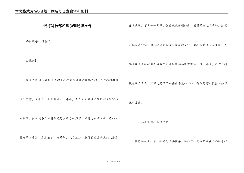 银行科技部经理助理述职报告_第1页