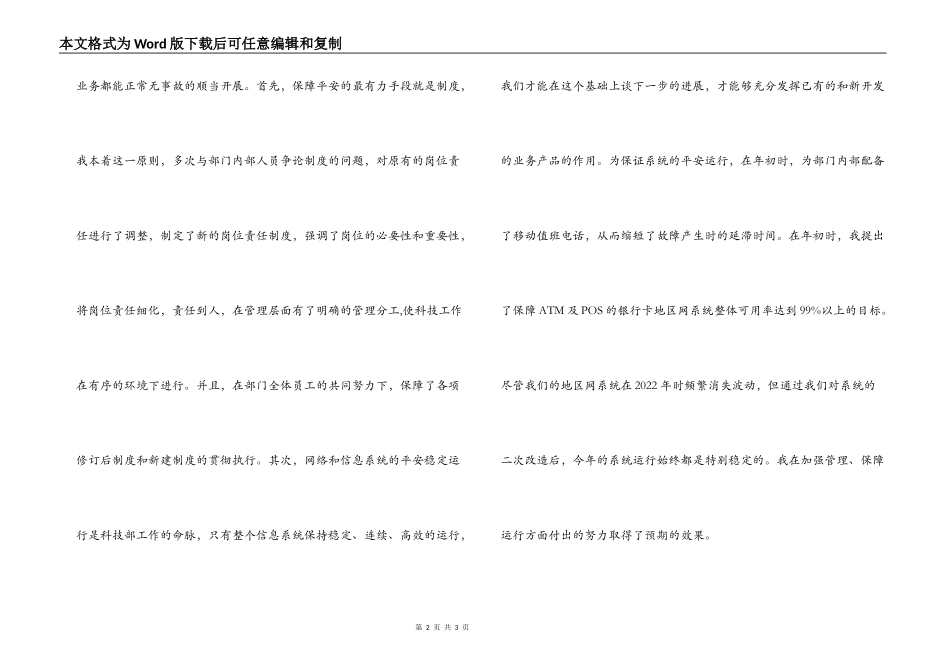 银行科技部经理助理述职报告_第2页