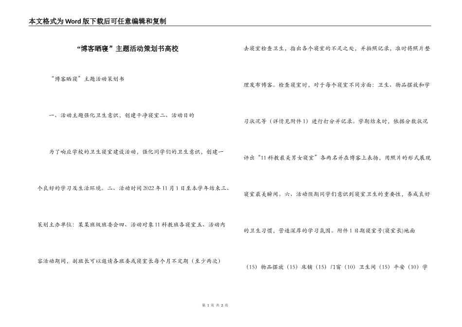 “博客晒寝”主题活动策划书高校_第1页