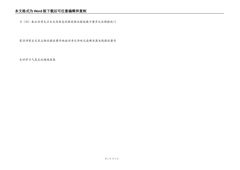“博客晒寝”主题活动策划书高校_第2页