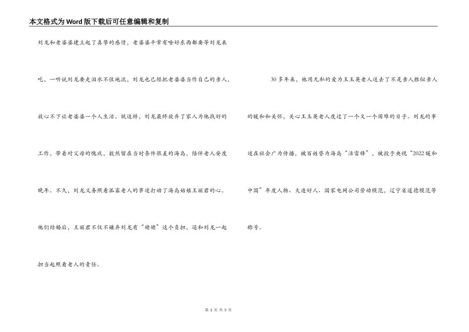 学习刘龙事迹心得体会_第2页
