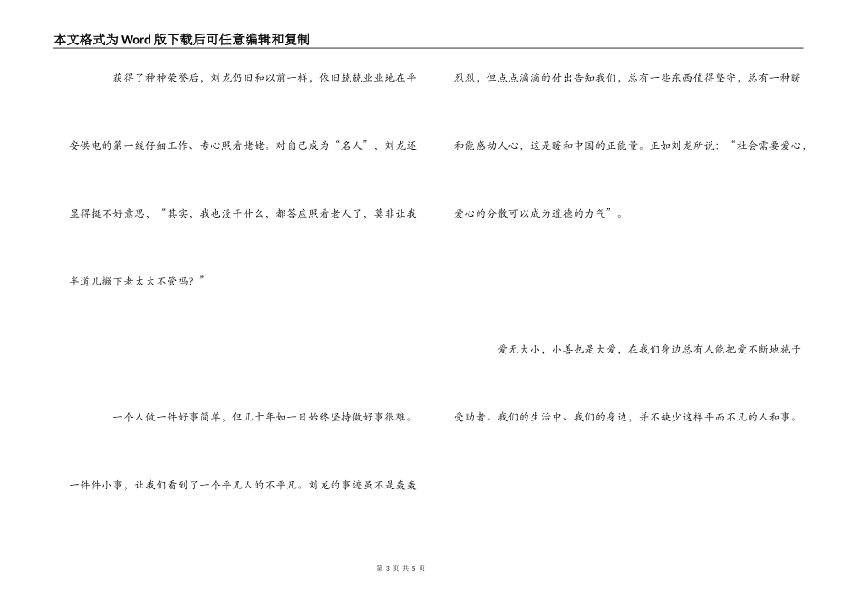 学习刘龙事迹心得体会_第3页