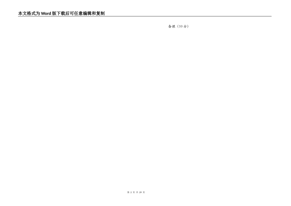 ＂课内比教学＂教师教学工作考核评价方案_第2页